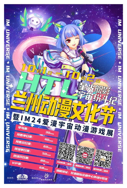 蘭州動(dòng)漫文化節(jié)暨IM24愛漫宇宙動(dòng)漫游戲展一宣 動(dòng)漫游戲開發(fā)的創(chuàng)新與未來