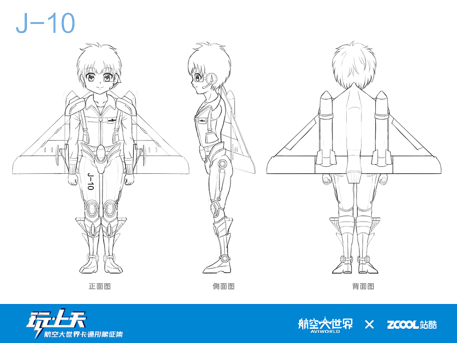 翱翔幻想鄉 航空大世界日式Q版動漫設計開發全覽